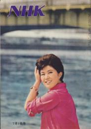 NHK　29号　-昭和36年7月1日号-　表紙モデル・相川昌子