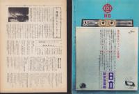 NHK　29号　-昭和36年7月1日号-　表紙モデル・相川昌子