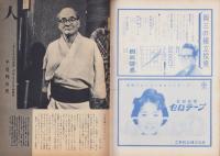 NHK　29号　-昭和36年7月1日号-　表紙モデル・相川昌子
