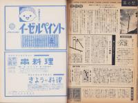 NHK　29号　-昭和36年7月1日号-　表紙モデル・相川昌子