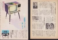 NHK　24号　-昭和36年4月15日号-　表紙モデル・大森暁美