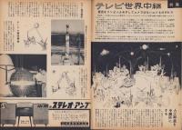 NHK　24号　-昭和36年4月15日号-　表紙モデル・大森暁美