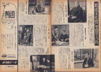 NHK　24号　-昭和36年4月15日号-　表紙モデル・大森暁美
