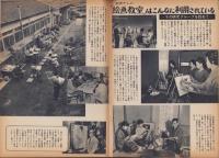 NHK　24号　-昭和36年4月15日号-　表紙モデル・大森暁美