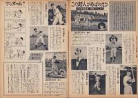 NHK　24号　-昭和36年4月15日号-　表紙モデル・大森暁美