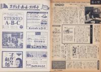NHK　24号　-昭和36年4月15日号-　表紙モデル・大森暁美