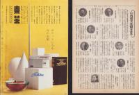 NHK　23号　-昭和36年4月1日号-　表紙モデル・横山道代、黒柳徹子、草笛光子、水谷良重