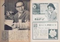 NHK　23号　-昭和36年4月1日号-　表紙モデル・横山道代、黒柳徹子、草笛光子、水谷良重