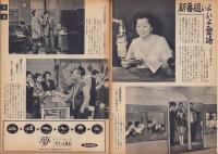 NHK　23号　-昭和36年4月1日号-　表紙モデル・横山道代、黒柳徹子、草笛光子、水谷良重