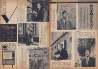 NHK　23号　-昭和36年4月1日号-　表紙モデル・横山道代、黒柳徹子、草笛光子、水谷良重