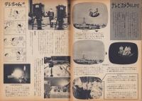 NHK　23号　-昭和36年4月1日号-　表紙モデル・横山道代、黒柳徹子、草笛光子、水谷良重