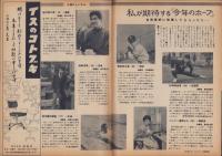 NHK　17号　-昭和36年1月1日号-　（表紙モデル）ザ・ピーナッツ