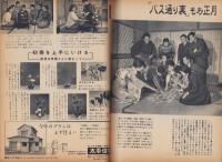 NHK　17号　-昭和36年1月1日号-　（表紙モデル）ザ・ピーナッツ