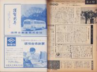 NHK　17号　-昭和36年1月1日号-　（表紙モデル）ザ・ピーナッツ