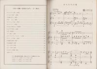 ギター合奏　日本のメロディ　第2集