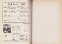ギター合奏　日本のメロディ