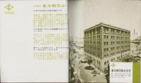 （会社案内）総合商社　東洋棉花（大阪市）