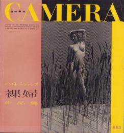 アンドレ・ド・ディーンズ　裸婦作品集　-CAMERA昭和26年10月臨時増刊-