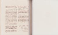 ニッポン・ヌード傑作集　-camera昭和28年7月臨時増刊-