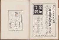 小学童謡唱歌集