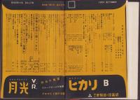 写真サロン　昭和29年10月～12月号3冊揃　合本