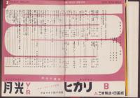 写真サロン　昭和29年10月～12月号3冊揃　合本