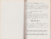 ギター編曲の手引