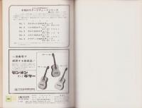 ギター編曲の手引