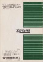 （取扱説明書）NISSAN　グロリア　-取扱説明書-　昭和62年