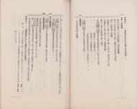 （秘）思想問題に関する資料展観目録　-附録・思想問題に関する参考資料-　昭和9年7月