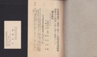 有価證券割賦販売業法　-附・同法施行細則-