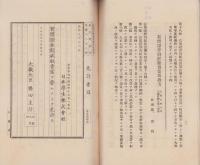 有価證券割賦販売業法　-附・同法施行細則-