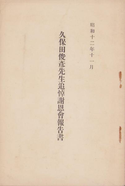 皇軍将兵慰問状綴 全5冊揃(内田弥助) / 太田書店(株) / 古本