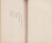 久保田俊彦先生追悼謝恩会報告書　-昭和12年11月-（長野県）