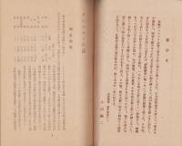 デンマルクの話　-敗戦のドン底から起ち上り文化と生活を高めた平和国-　産業叢書