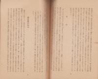 デンマルクの話　-敗戦のドン底から起ち上り文化と生活を高めた平和国-　産業叢書