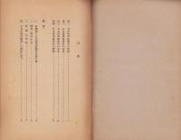 財団法人日本海事振興會に就て　-昭和18年2月-