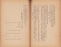 財団法人日本海事振興會に就て　-昭和18年2月-