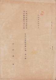 興亜学生勤労報国隊・満洲建設勤労奉仕隊　農業学校隊現地報告　第一輯　-昭和17年7月-
