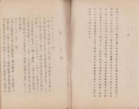 興亜学生勤労報国隊・満洲建設勤労奉仕隊　農業学校隊現地報告　第一輯　-昭和17年7月-