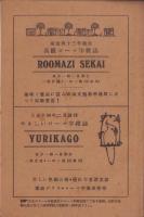 ローマ字のすすめ
