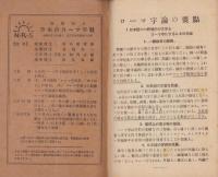ローマ字のすすめ