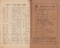 ローマ字のすすめ