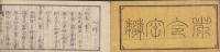 布令字弁　初篇