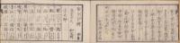 布令字弁　初篇