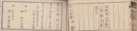 布令字弁　初篇