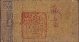 銅版新刻　大日本地図道中記