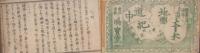 銅版新刻　大日本地図道中記