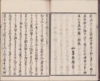 自主新論初篇　巻之上