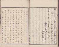 自主新論初篇　巻之上